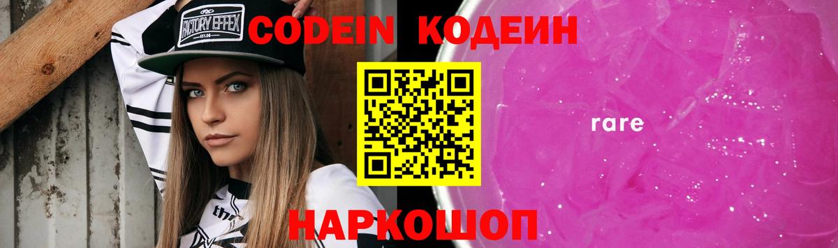 Нальчик  Кодеиновый сироп Lean напиток Lean (лин)  Codein Purple Drank  Вход с VPN 