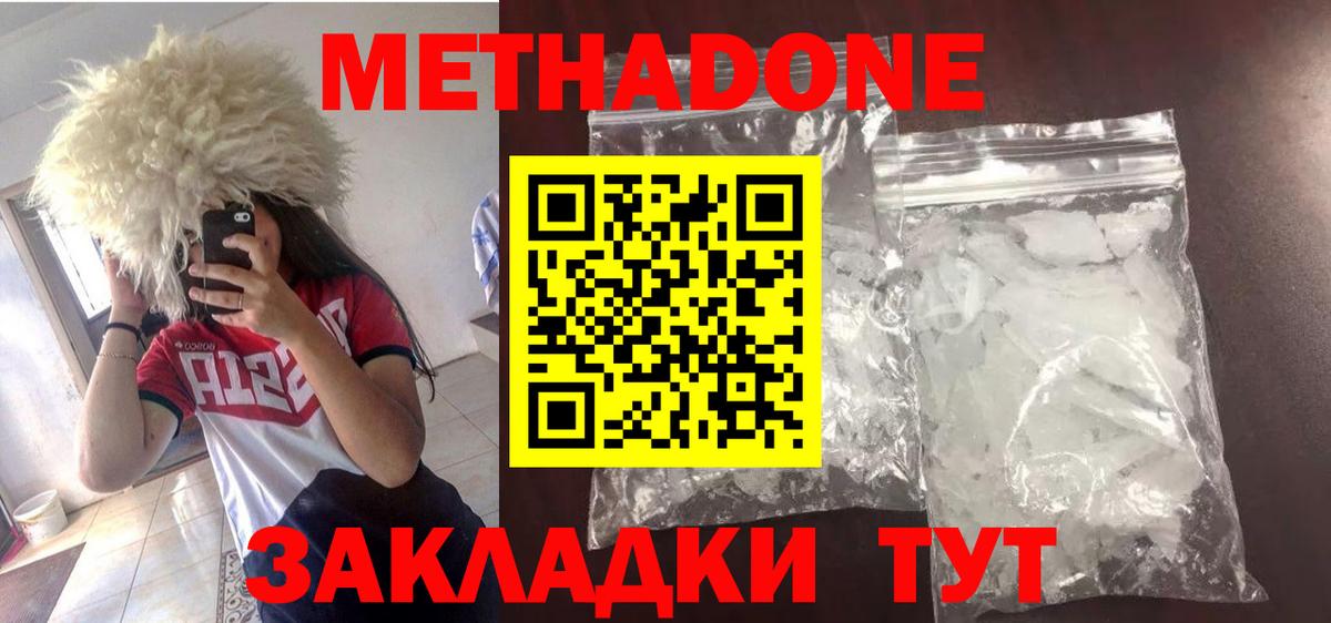 Нальчик  Метадон кристалл  Метадон VHQ  Вход с VPN 